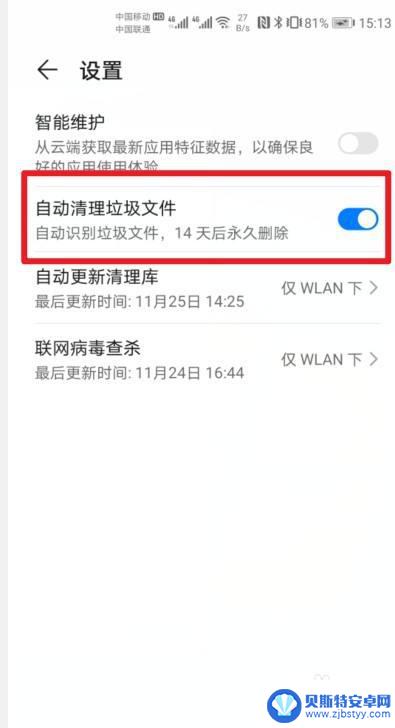 手机管家自动清理怎么关闭 华为手机微信自动清理关闭步骤