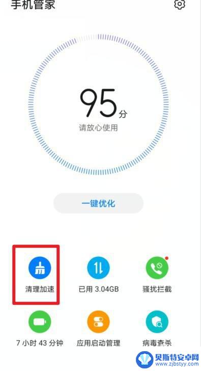 手机管家自动清理怎么关闭 华为手机微信自动清理关闭步骤