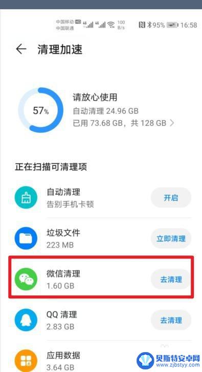 手机管家自动清理怎么关闭 华为手机微信自动清理关闭步骤