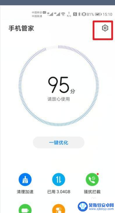 手机管家自动清理怎么关闭 华为手机微信自动清理关闭步骤