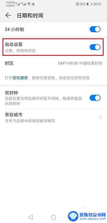华为手机时间在哪里设置更改 华为手机怎么调整日期和时间