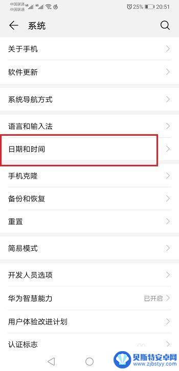 华为手机时间在哪里设置更改 华为手机怎么调整日期和时间