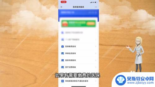个人医保缴费手机微信上怎么交费 微信医保缴费指南