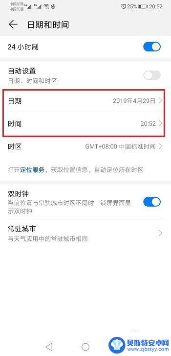 华为手机时间在哪里设置更改 华为手机怎么调整日期和时间