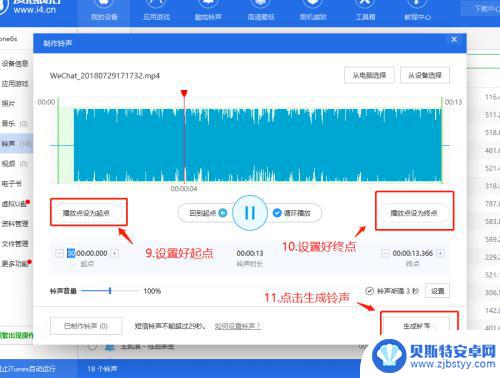 怎么将视频的音乐设置手机铃声 视频音乐转手机铃声步骤