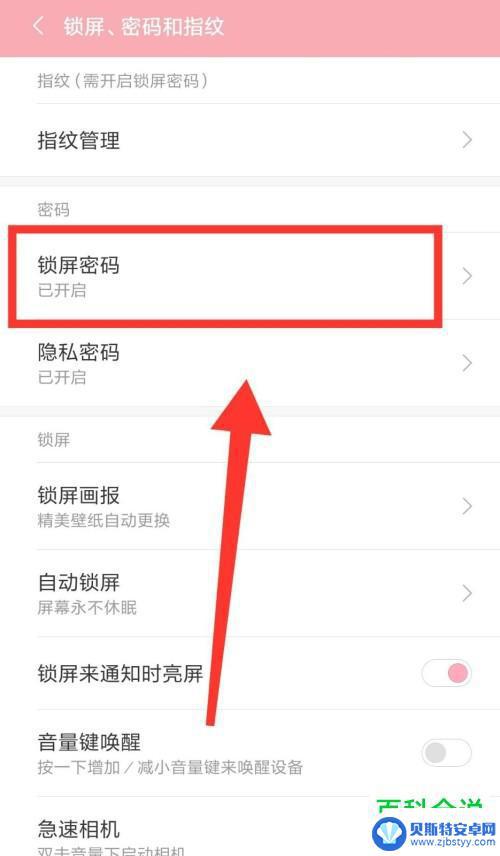 手机解锁码如何删除密码 安卓手机锁屏密码清除教程