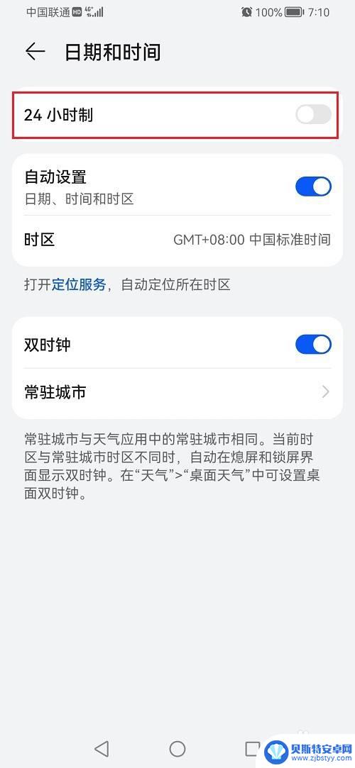鸿蒙怎么该手机时期 鸿蒙系统如何设置24小时制时间