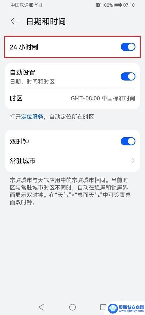 鸿蒙怎么该手机时期 鸿蒙系统如何设置24小时制时间
