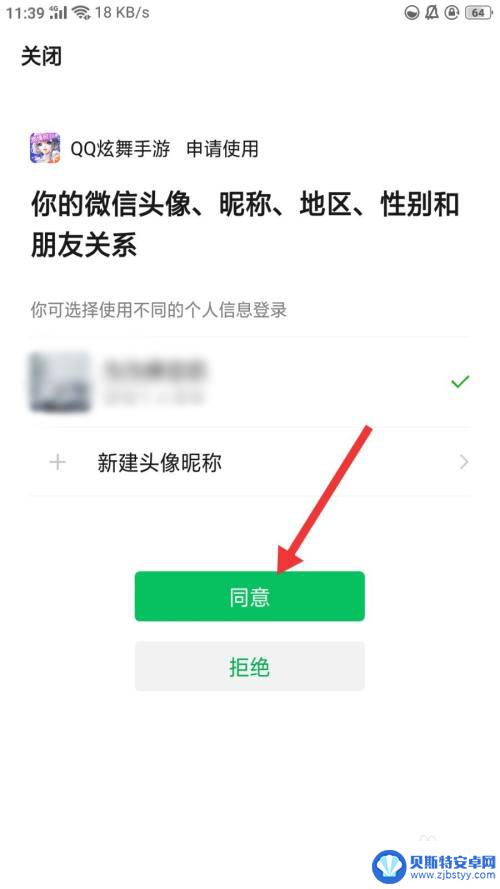 qq炫舞怎么用手机玩端游 QQ炫舞手机版怎么下载