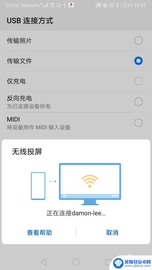 华为手机如何连接华为笔记本电脑 华为手机无线投屏到笔记本电脑的方法