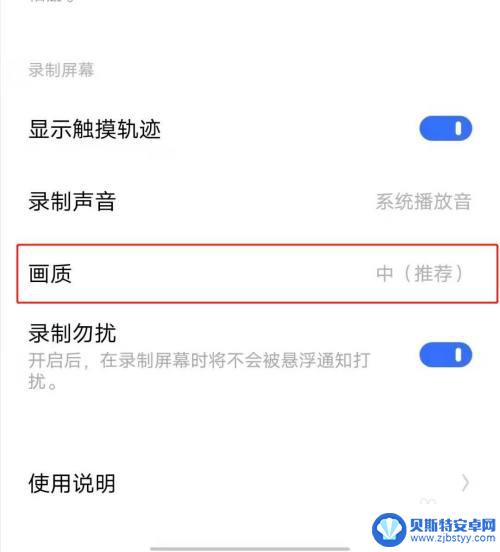 爱酷8手机清晰度怎么设置 IQOO手机录屏功能画质调整技巧