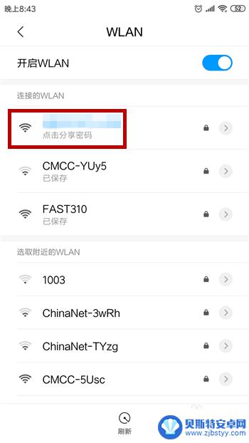 手机如何看到wifi密码多少 安卓手机连接的wifi密码查看方法