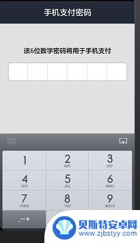 手机便捷支付设置密码怎么设置 手机支付宝支付密码安全设置