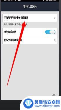 手机便捷支付设置密码怎么设置 手机支付宝支付密码安全设置
