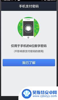手机便捷支付设置密码怎么设置 手机支付宝支付密码安全设置