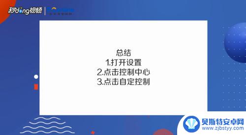 苹果手机下拉怎么设置窗口 苹果手机下拉通知栏快捷设置