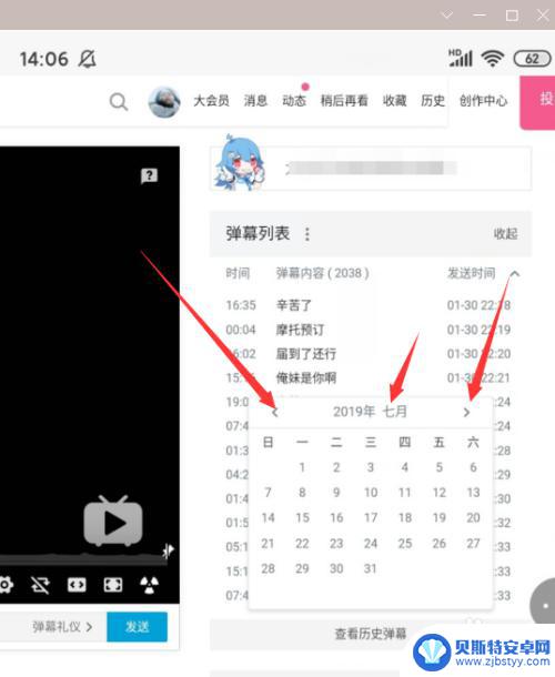 手机b站怎么看历史弹幕 手机哔哩哔哩B站弹幕历史在哪里找