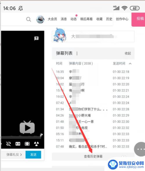手机b站怎么看历史弹幕 手机哔哩哔哩B站弹幕历史在哪里找