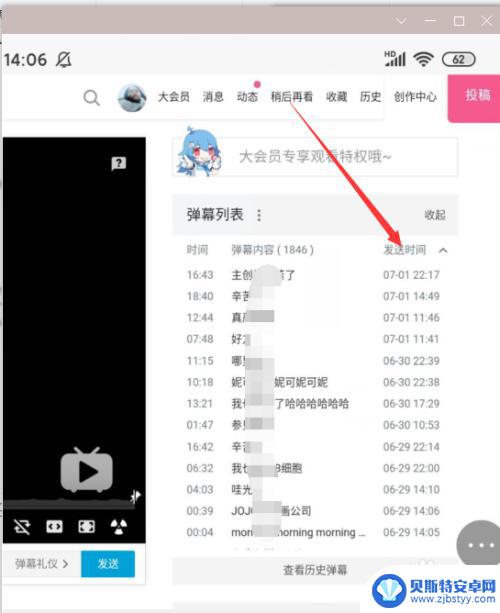 手机b站怎么看历史弹幕 手机哔哩哔哩B站弹幕历史在哪里找