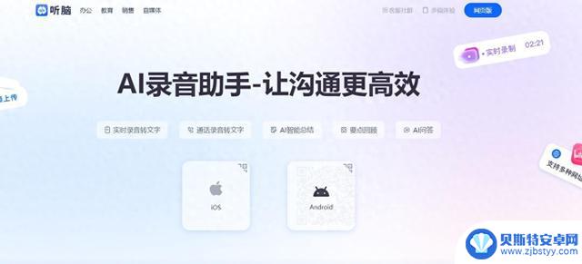 2025年三款安卓会议记录软件性价比评估