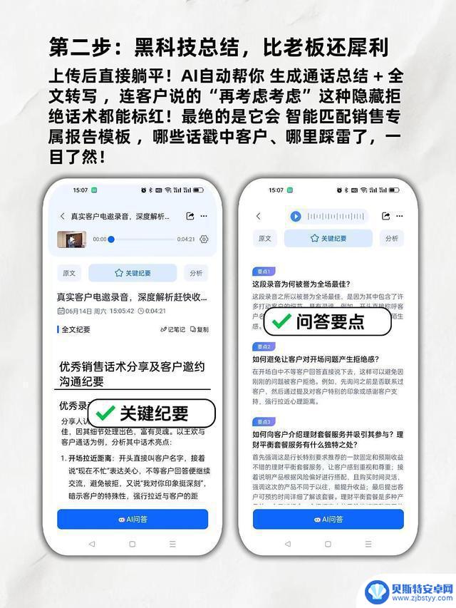 2025年三款安卓会议记录软件性价比评估