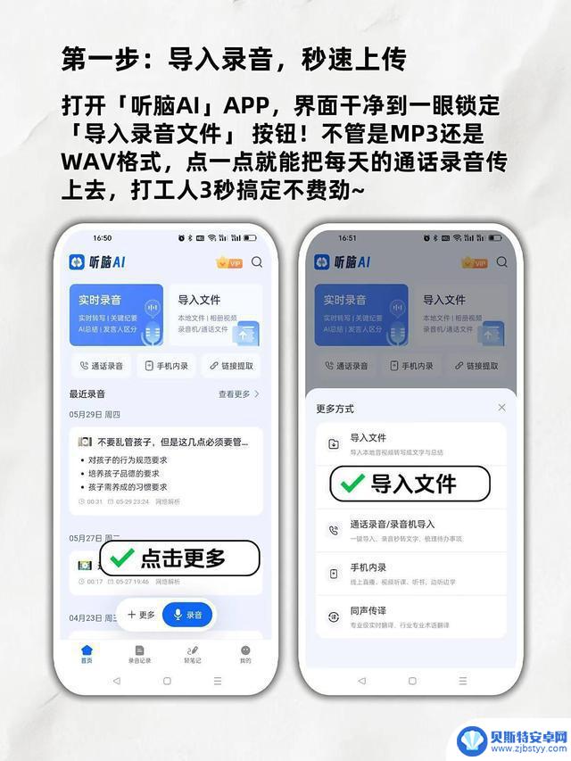 2025年三款安卓会议记录软件性价比评估