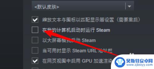 steam开局自动启动怎么关了 win10如何取消steam开机自动启动