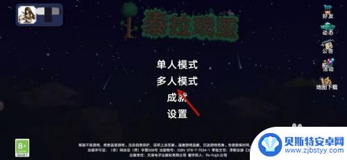 泰拉瑞亚手机版怎么创房间 泰拉瑞亚手游创建房间的步骤