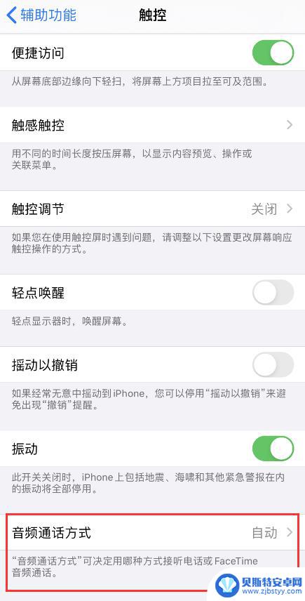 iphone通话免提变音频什么原因 如何取消 iPhone 接听电话自动开启免提