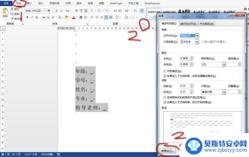 手机打字如何画线对齐 输入文字长度不变下划线制作