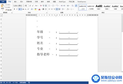 手机打字如何画线对齐 输入文字长度不变下划线制作