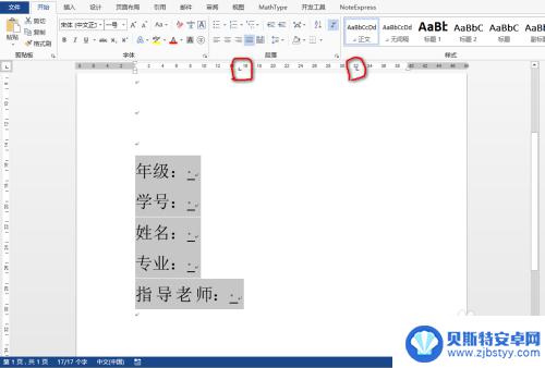 手机打字如何画线对齐 输入文字长度不变下划线制作