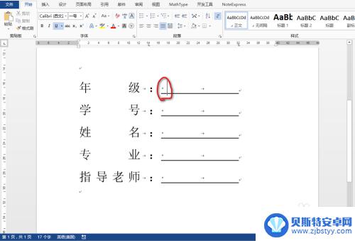 手机打字如何画线对齐 输入文字长度不变下划线制作