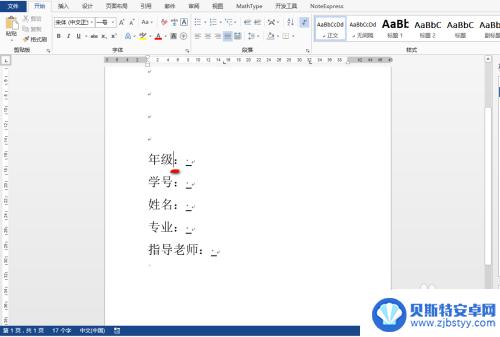 手机打字如何画线对齐 输入文字长度不变下划线制作