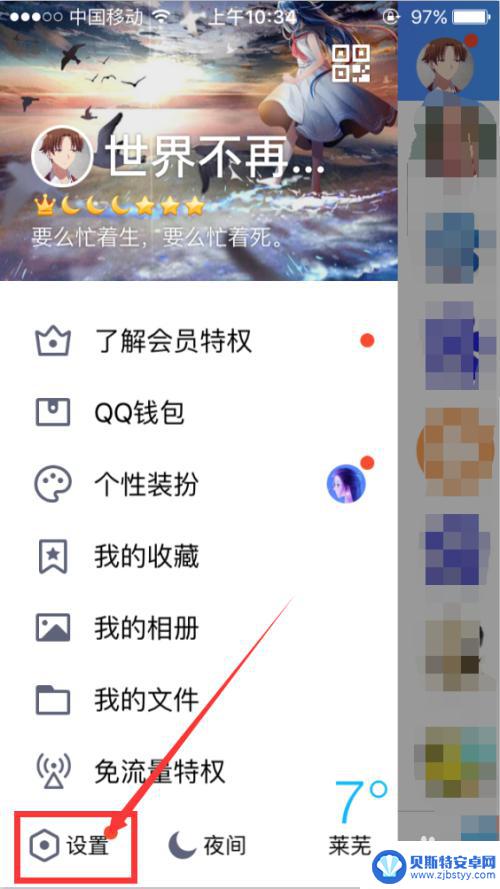 手机怎么关qq设备锁 怎样解除手机qq设备锁