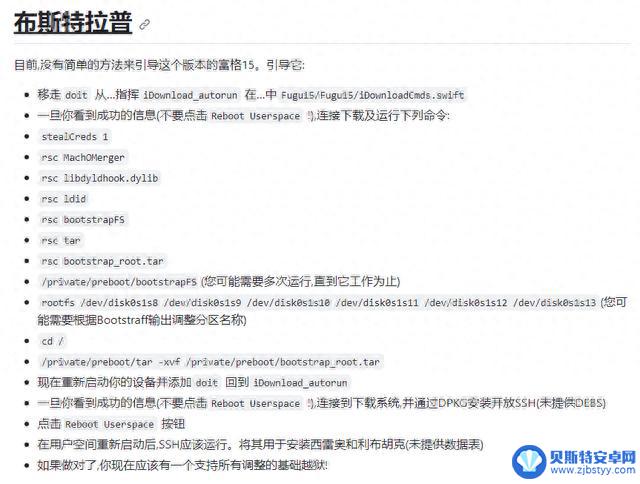 iOS 15.4.1 Fugu15 有根已发布，完美越狱要来了