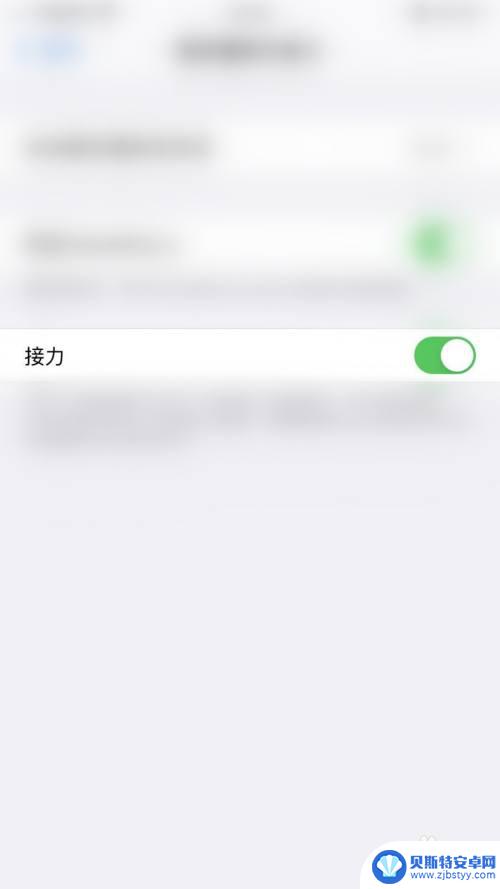 苹果手机如何取消隔空 iPhone隔空播放接力设置关闭方法