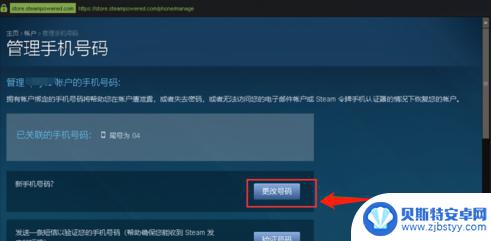 怎么更换steam手机绑定 如何解除Steam账号绑定的手机号