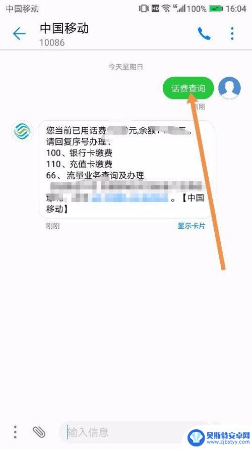 手机如何发信息查询话费 用短信查询中国移动话费的方法