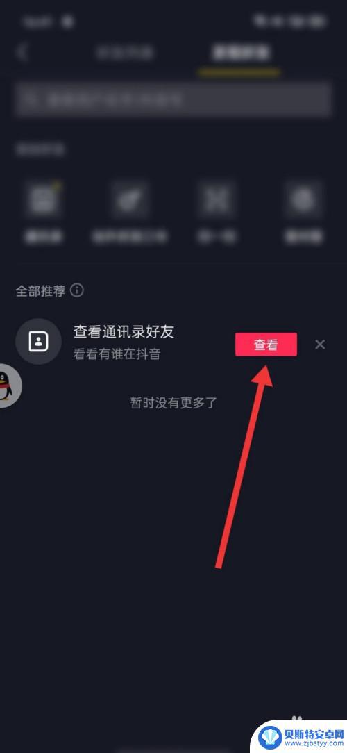 为什么抖音通讯录的人突然没有了(如何在抖音上面找到精准客户)