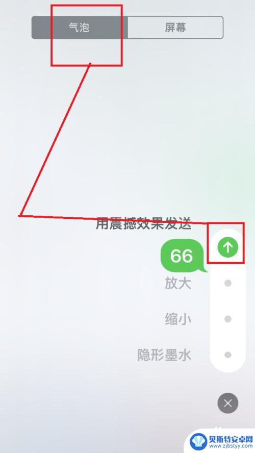 苹果手机怎么做起泡 苹果手机怎样发送带有气泡效果的短信