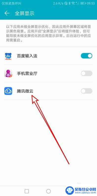 华为手机怎么没有全屏射击 华为手机如何设置应用全屏显示