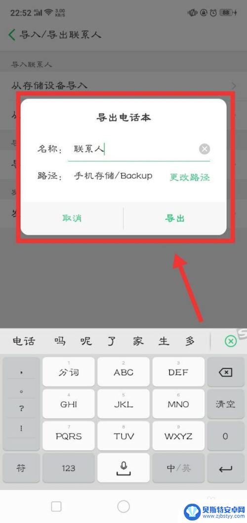 怎么搬手机通讯录 手机通讯录导出方法