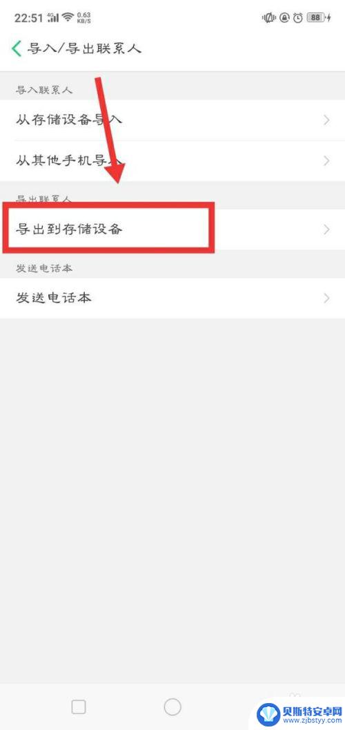 怎么搬手机通讯录 手机通讯录导出方法
