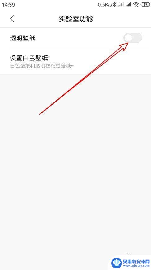 手机设置透明背景怎么取消 小米手机如何关闭透明壁纸功能