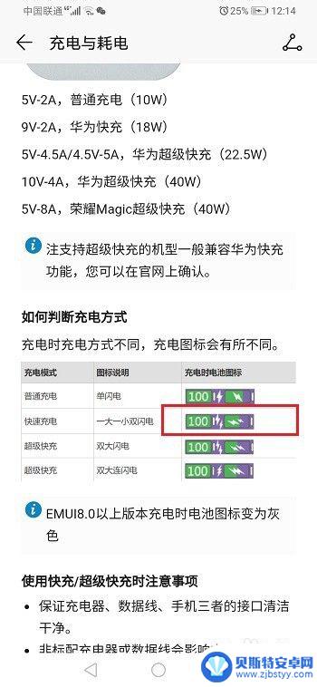 华为手机如何看是否闪充 华为手机怎么判断是否支持快充