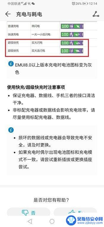 华为手机如何看是否闪充 华为手机怎么判断是否支持快充