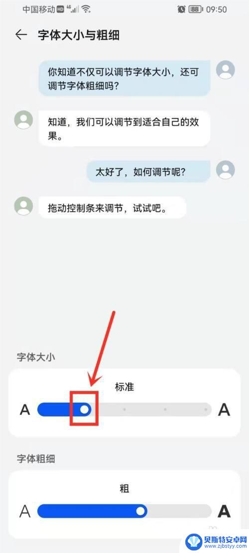 华为字体大小怎么设置最好 华为手机字体大小设置方法