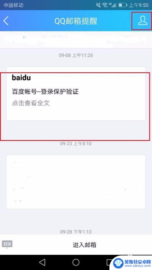 手机qq上如何查看邮箱 手机QQ如何绑定邮箱