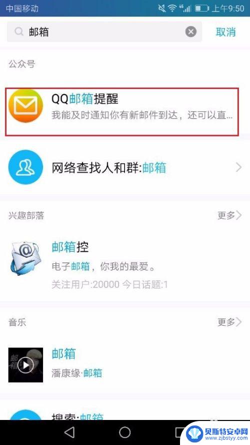 手机qq上如何查看邮箱 手机QQ如何绑定邮箱